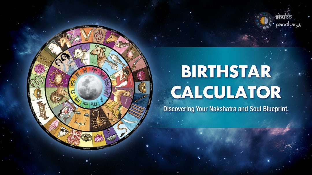 Featured image for जन्म नक्षत्र कॅल्क्युलेटर: तुमचे नक्षत्र आणि आत्मिक आराखडा