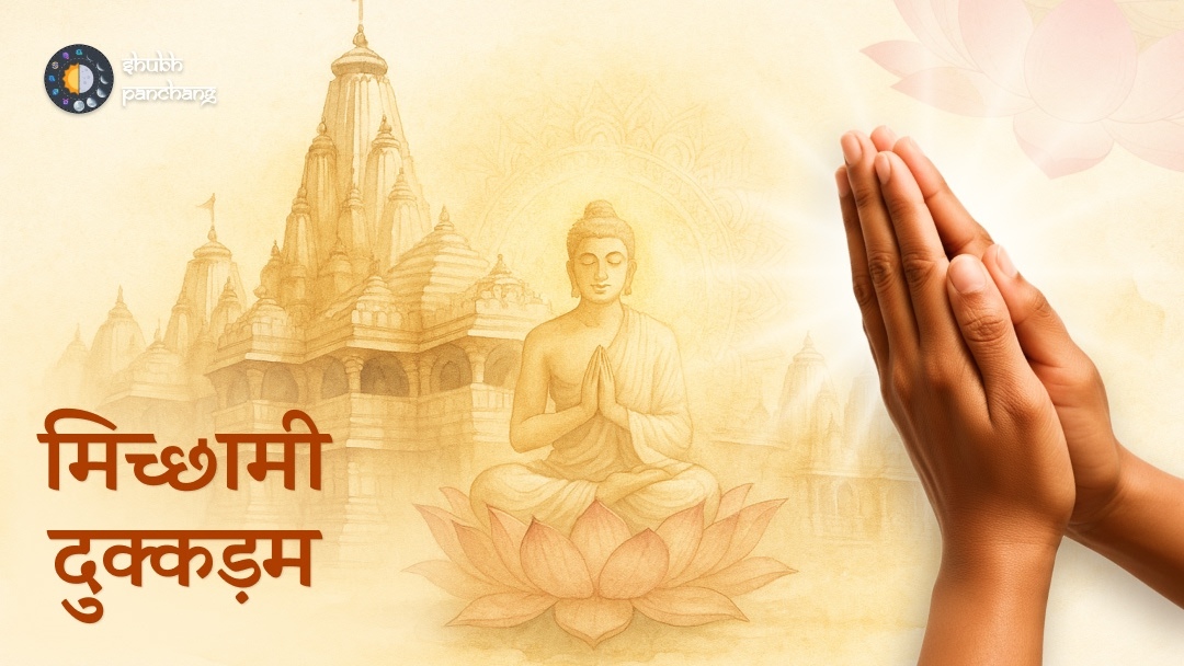 Featured image for संवत्सरी: क्षमा और शुद्धि का जैन त्योहार